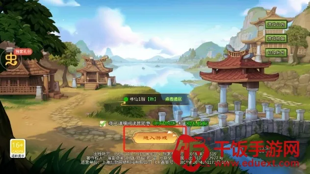 千年寻仙 千年寻仙