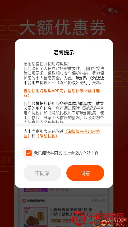 淘饭饭最新手机版 淘饭饭最新手机版