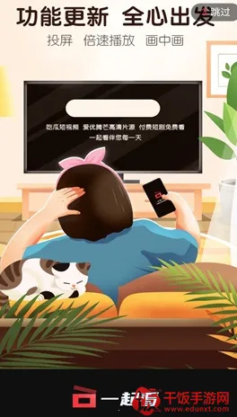 一起看TV 一起看TV