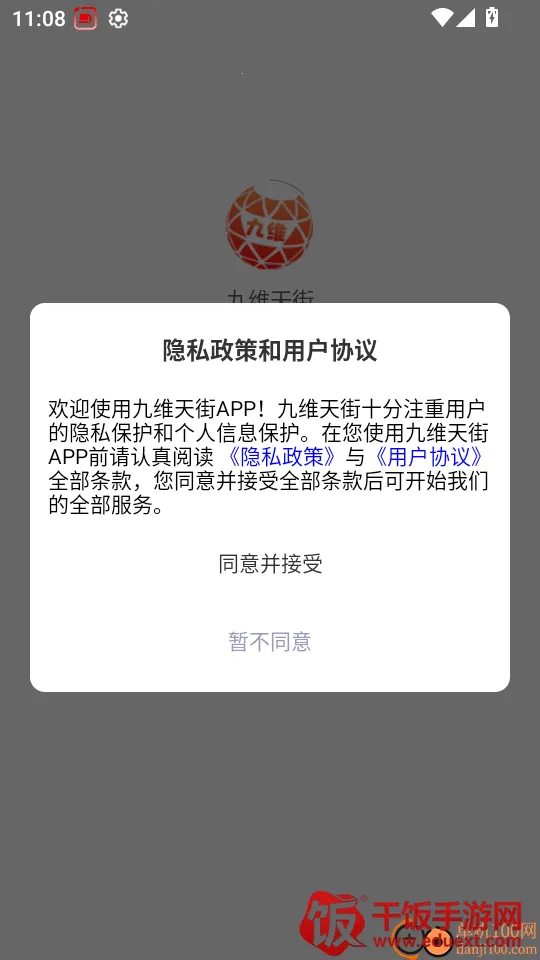 九维天街安卓版手机版 九维天街安卓版手机版