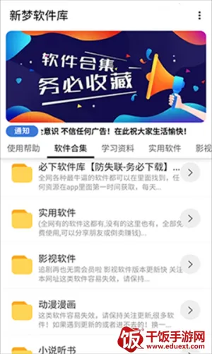 新梦软件库 新梦软件库