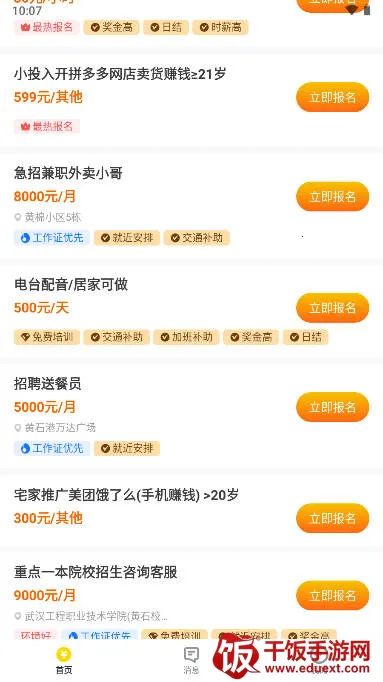 哒哒兼职 哒哒兼职