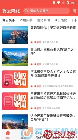 冀云隆化 冀云隆化