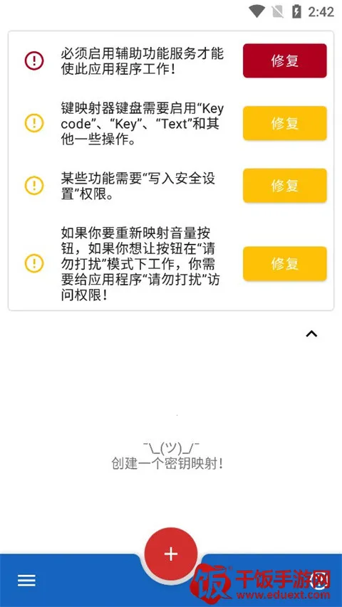 keymapper最新手机版 keymapper最新手机版