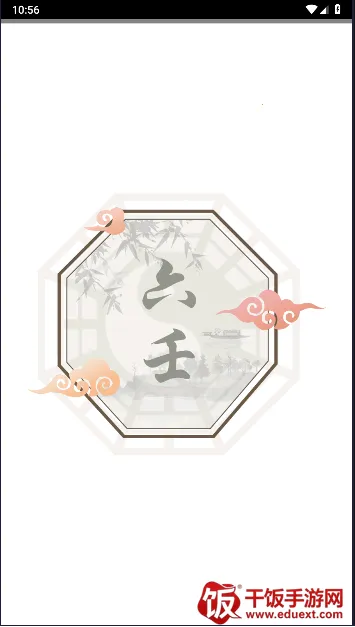 大师六壬 大师六壬