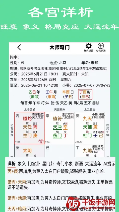 大师六壬 大师六壬