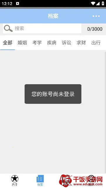 大师六壬 大师六壬