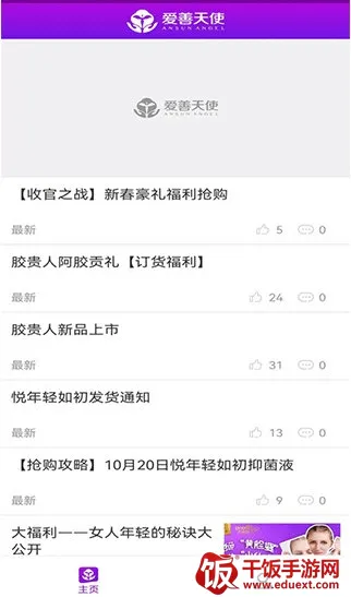 爱善天使2026下载安装 爱善天使2026下载安装