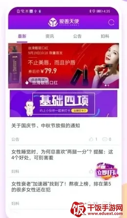 爱善天使2026下载安装 爱善天使2026下载安装