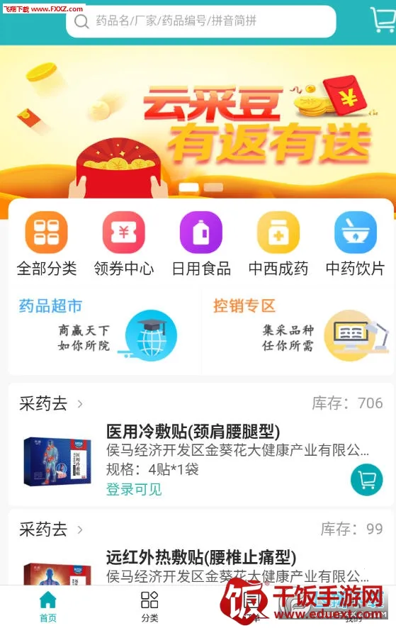 �Ʋ�ҽҩ��׿���ֻ���