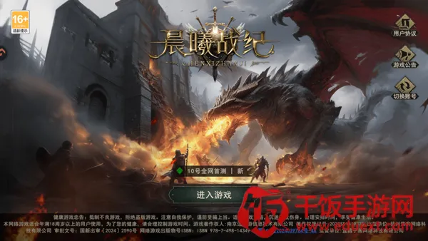 晨曦战纪2026官方正版 晨曦战纪2026官方正版