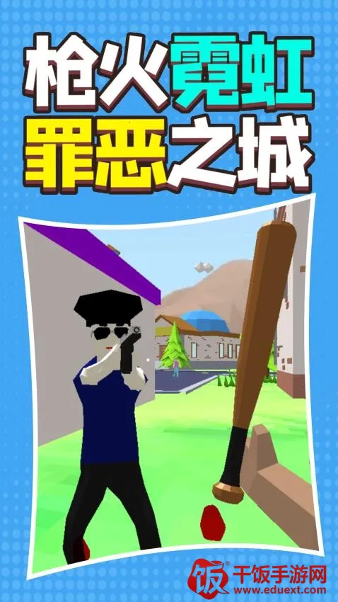 罪恶都市模拟2026下载安装 罪恶都市模拟2026下载安装