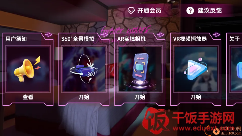 3D实境模拟器 3D实境模拟器