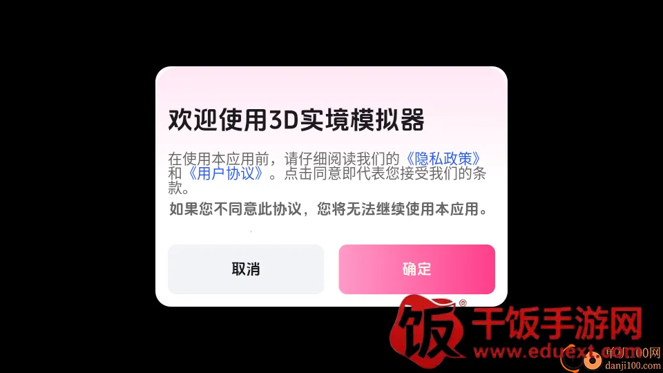 3D实境模拟器 3D实境模拟器