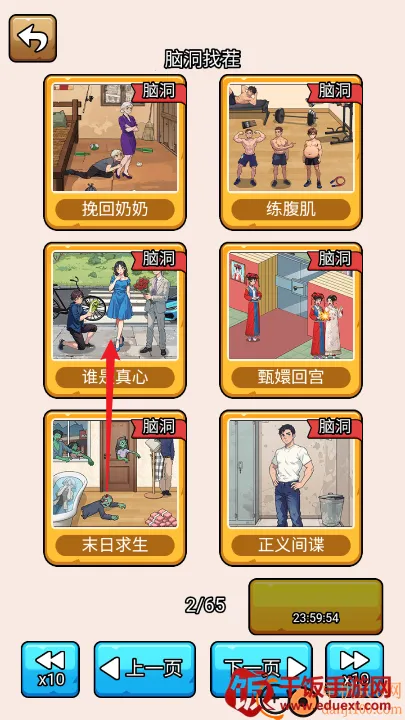 爆笑脑洞社 爆笑脑洞社