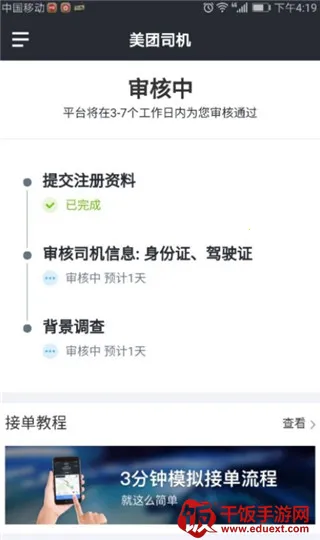 美团打车司机最新手机版 美团打车司机最新手机版