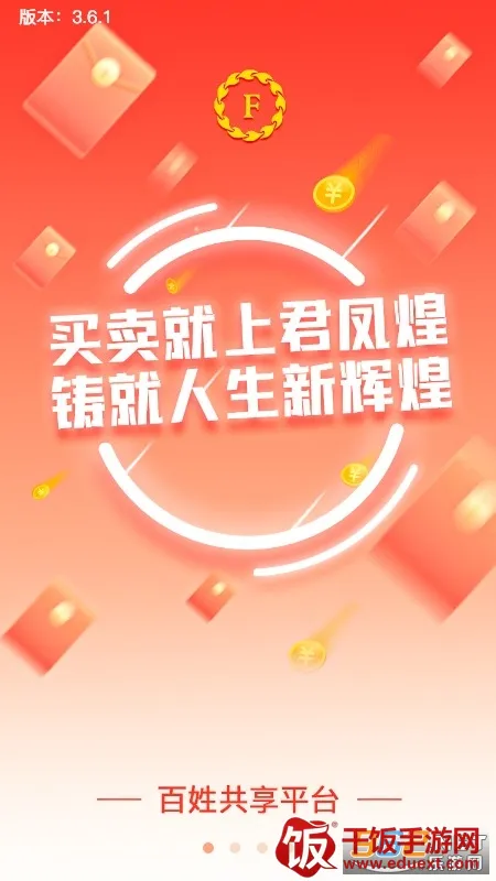 君凤煌2026下载安装 君凤煌2026下载安装