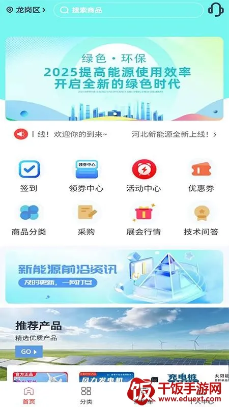 河北新能源2026官方正版 河北新能源2026官方正版