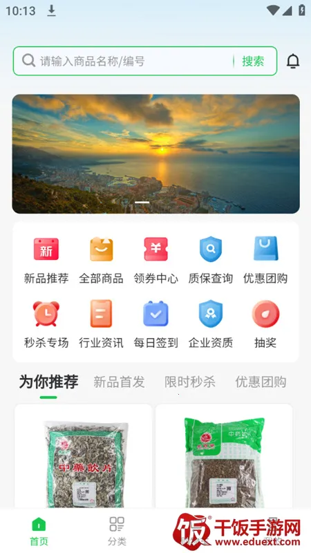 福泽源医药 福泽源医药