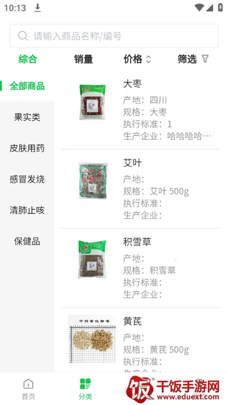 福泽源医药 福泽源医药