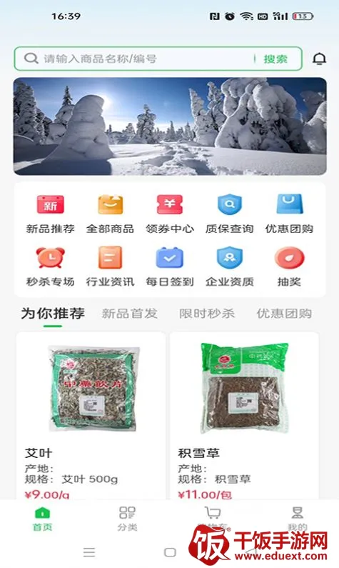 福泽源医药 福泽源医药