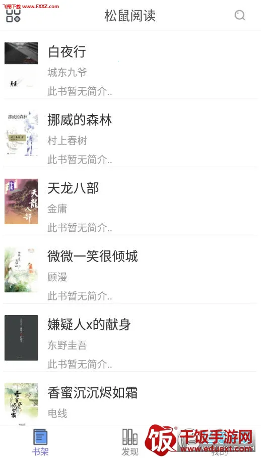 松鼠阅读最新手机版 松鼠阅读最新手机版