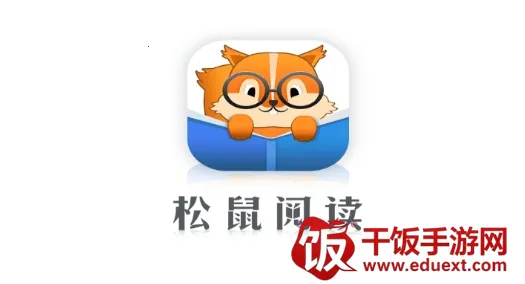 松鼠阅读最新手机版 松鼠阅读最新手机版