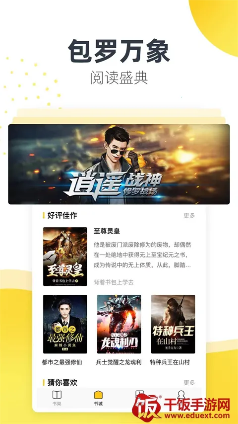 松鼠阅读最新手机版 松鼠阅读最新手机版