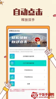 屏幕自动点击 屏幕自动点击