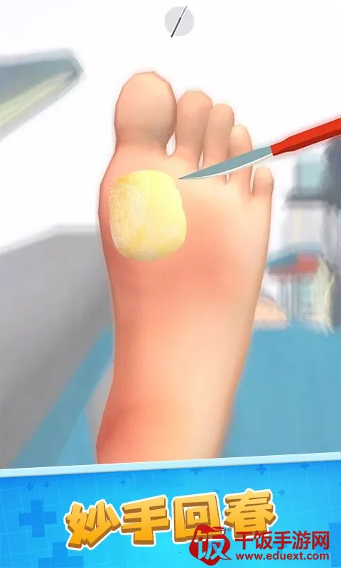 老板来修脚 老板来修脚