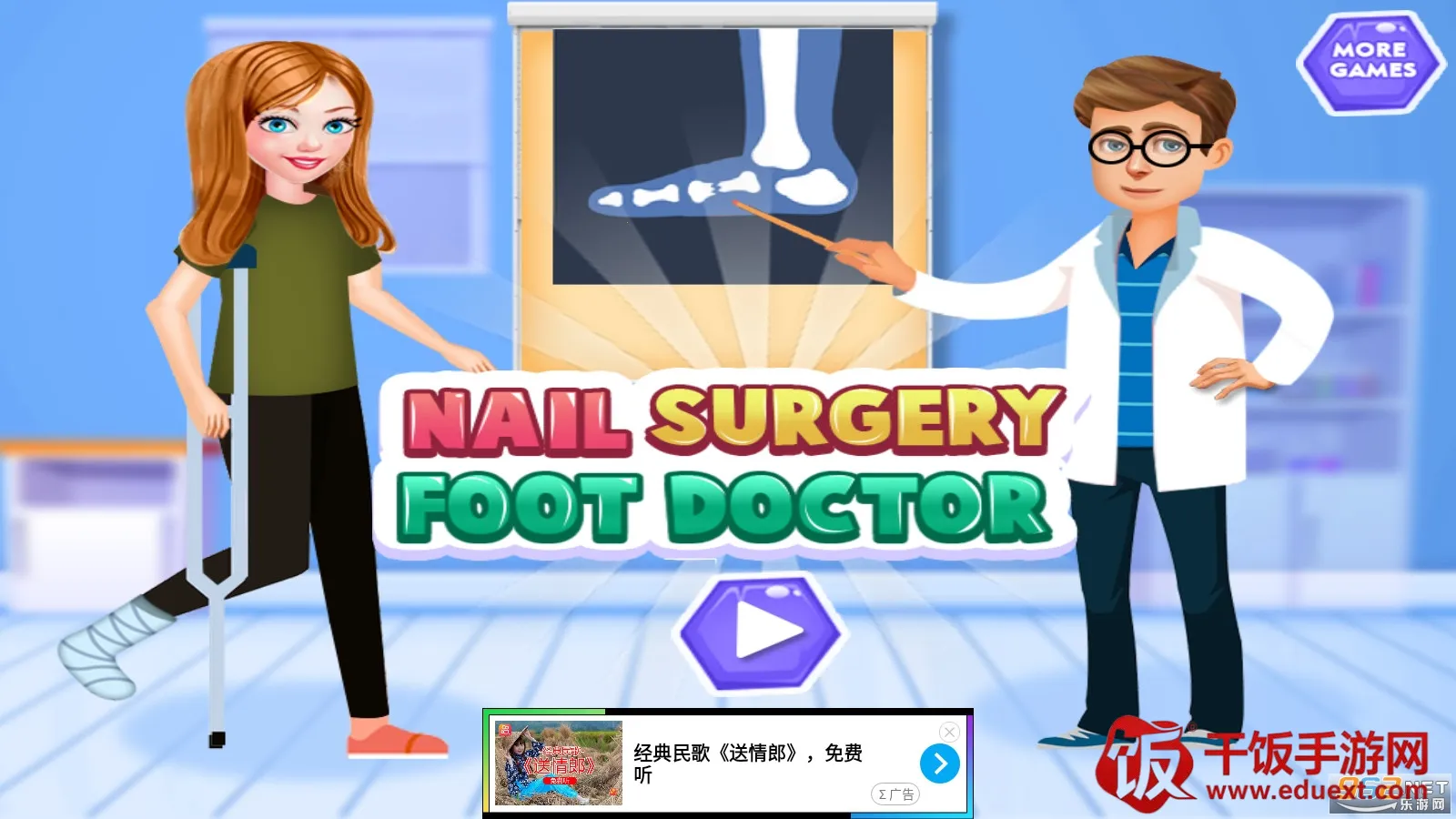 老板来修脚 老板来修脚