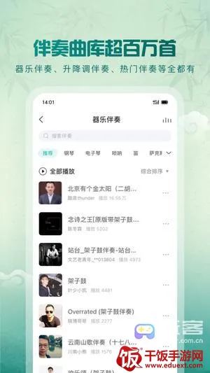 5sing音乐最新手机版 5sing音乐最新手机版