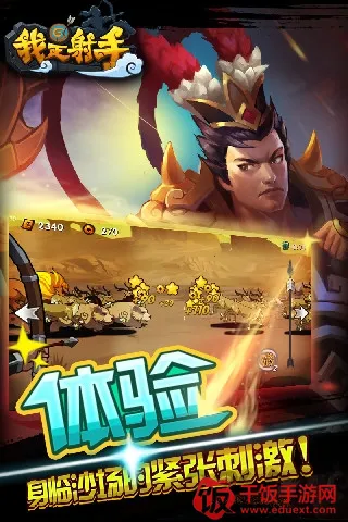 我是射手 我是射手