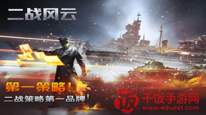 二战风云最新手机版 二战风云最新手机版
