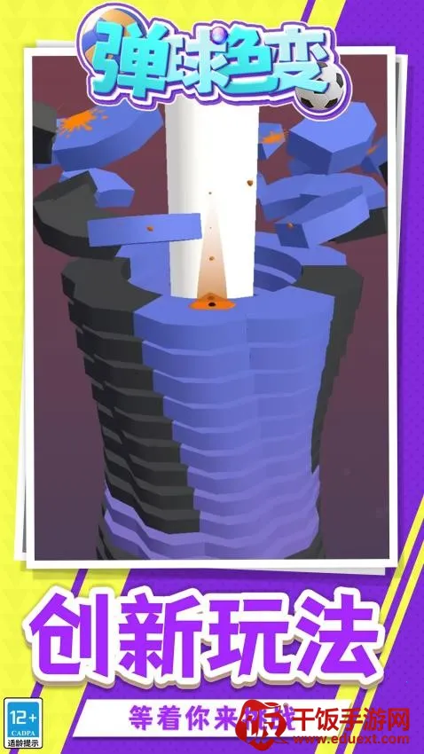 弹球色变 弹球色变