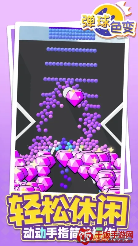 弹球色变 弹球色变