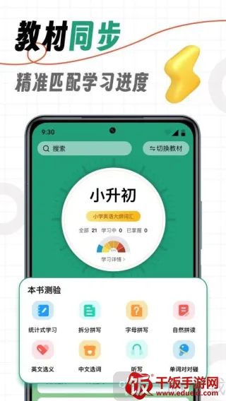 海马记单词 海马记单词