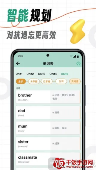 海马记单词 海马记单词