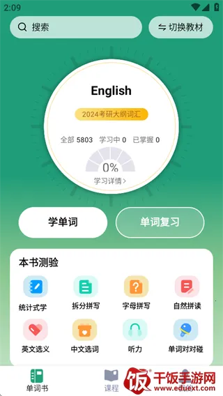 海马记单词 海马记单词