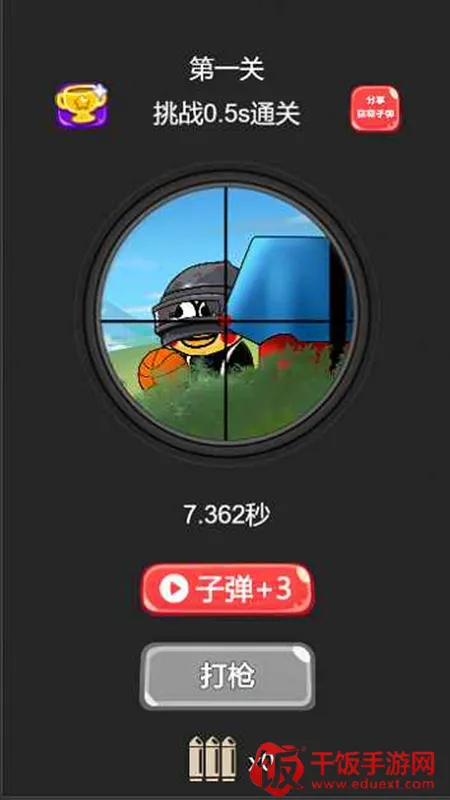 神枪手训练营2026官方正版 神枪手训练营2026官方正版