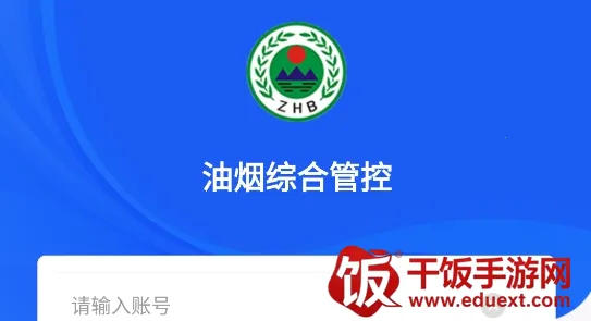 油烟综合管控 油烟综合管控