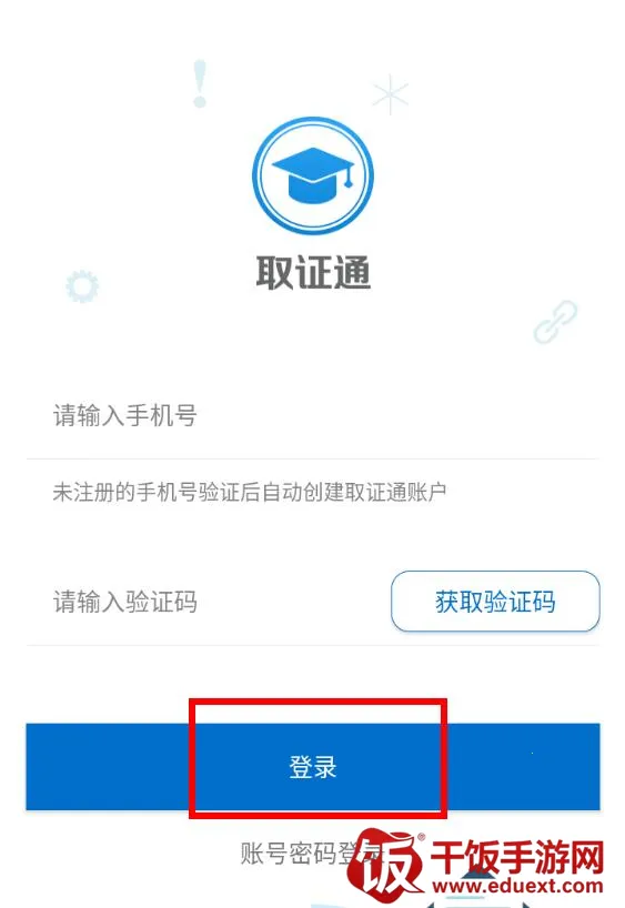 ȡ֤ͨ���ٰ�2026�ٷ����°汾