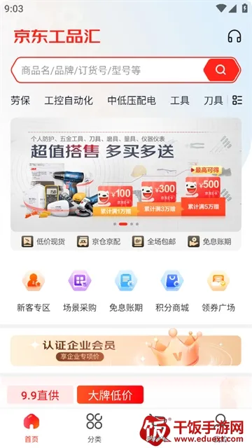 京东工品汇 京东工品汇