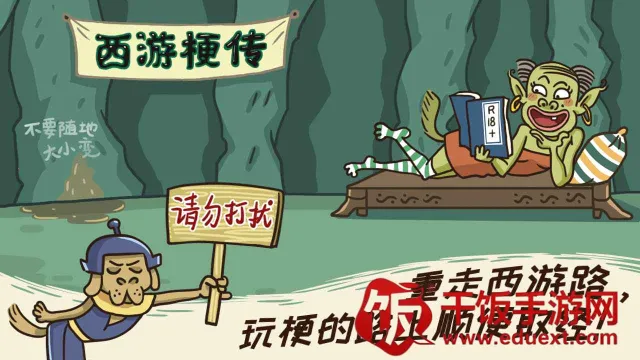 西游梗传 西游梗传