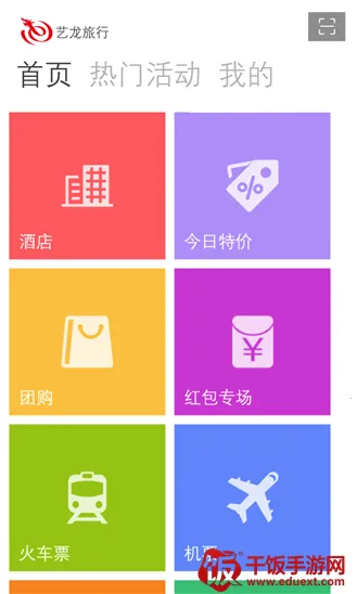 艺龙旅行2026最新版本 艺龙旅行2026最新版本