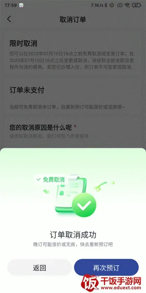 艺龙旅行2026最新版本 艺龙旅行2026最新版本