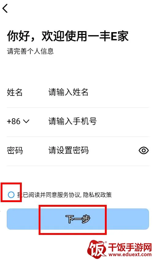 一丰E家安卓版手机版 一丰E家安卓版手机版
