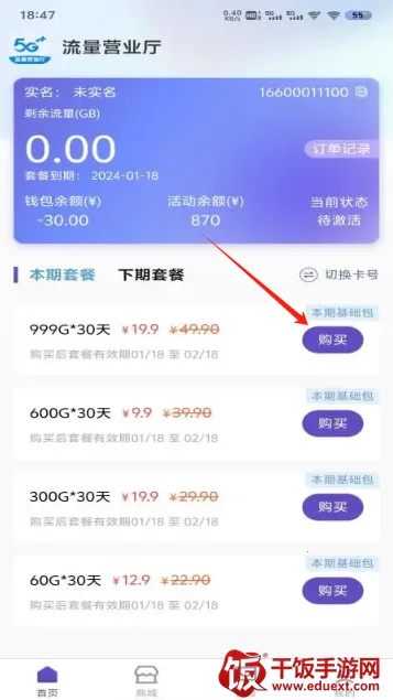 流量营业厅2026最新版本 流量营业厅2026最新版本