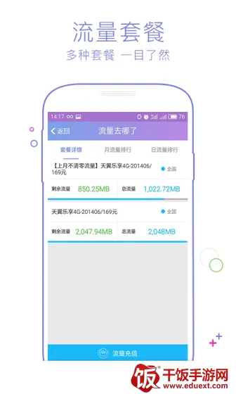 流量营业厅2026最新版本 流量营业厅2026最新版本