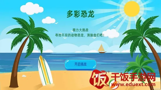 多彩恐龙最新手机版 多彩恐龙最新手机版